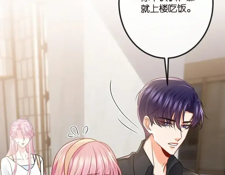 《名门挚爱》第516话 我只在乎你的看法图51