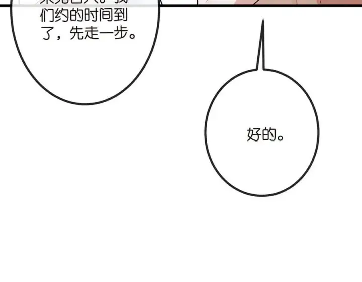 《名门挚爱》第516话 我只在乎你的看法图56