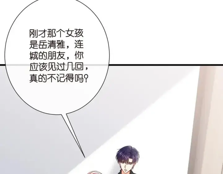 《名门挚爱》第516话 我只在乎你的看法图63