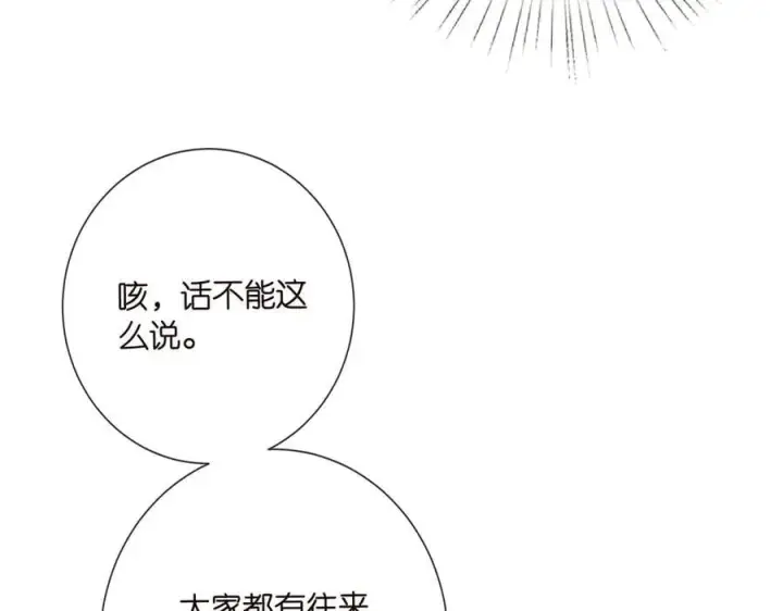 《名门挚爱》第516话 我只在乎你的看法图68