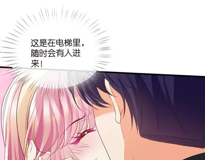 《名门挚爱》第516话 我只在乎你的看法图75