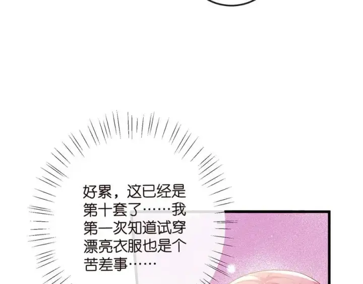 《名门挚爱》第516话 我只在乎你的看法图8