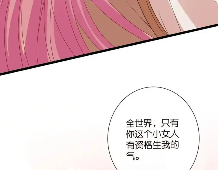 《名门挚爱》第516话 我只在乎你的看法图80