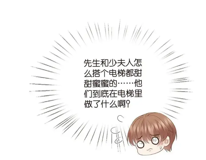 《名门挚爱》第516话 我只在乎你的看法图88