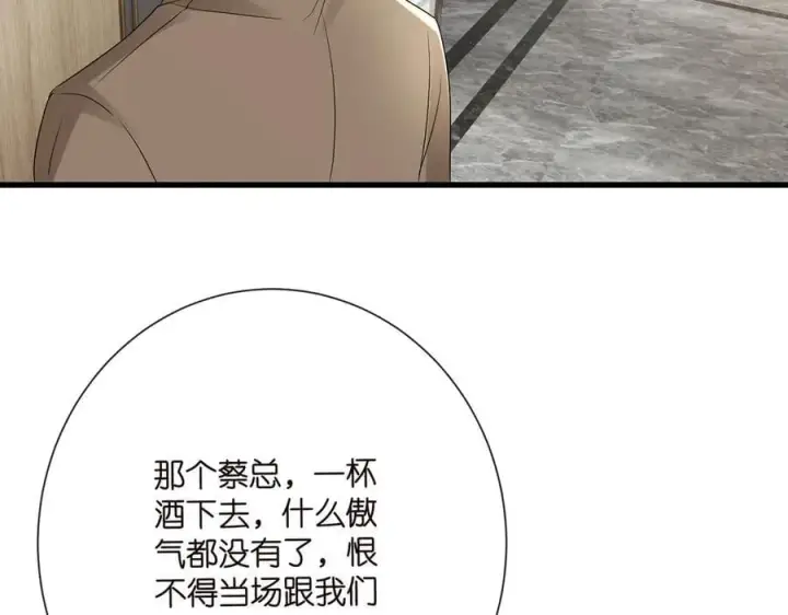 《名门挚爱》第516话 我只在乎你的看法图98