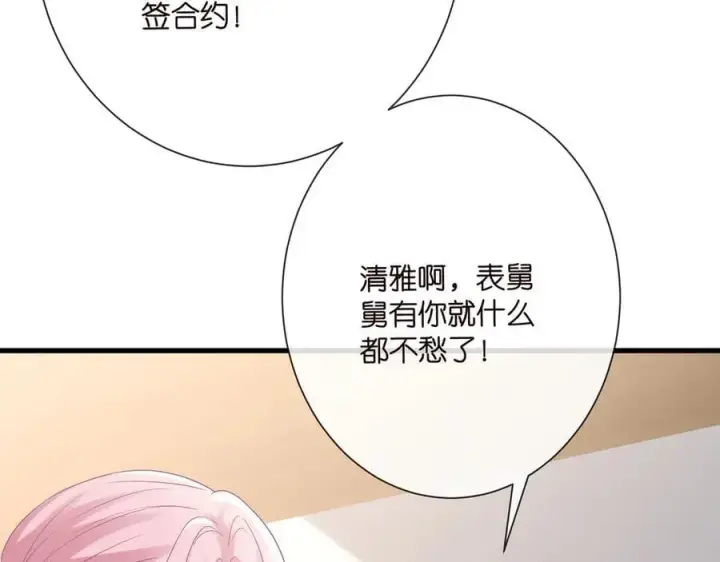 《名门挚爱》第516话 我只在乎你的看法图99
