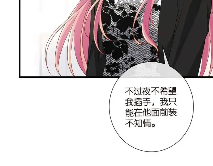 《名门挚爱》第517话 嫂嫂难当啊图102