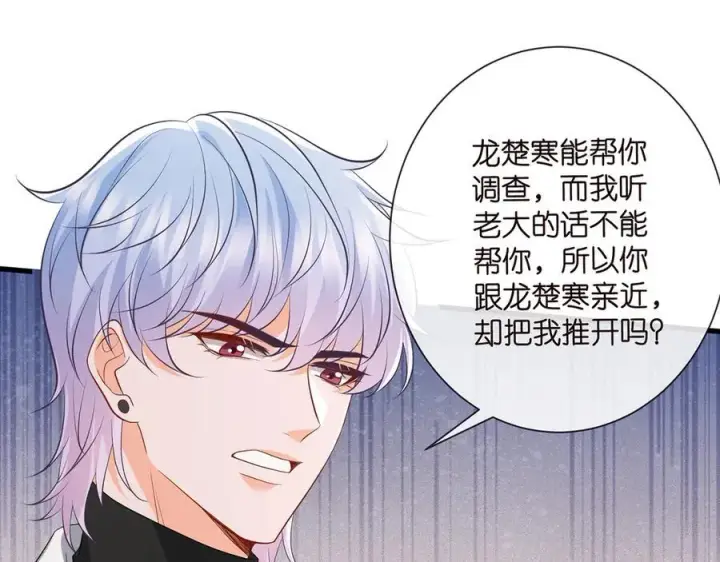 《名门挚爱》第517话 嫂嫂难当啊图103
