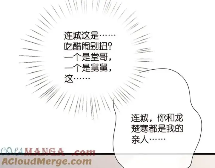 《名门挚爱》第517话 嫂嫂难当啊图105