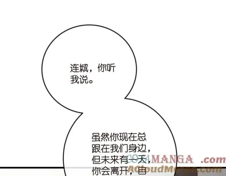 《名门挚爱》第517话 嫂嫂难当啊图109