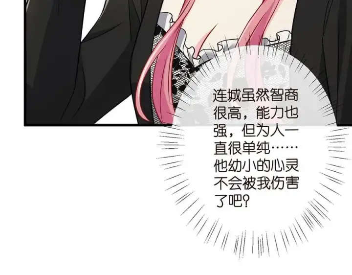 《名门挚爱》第517话 嫂嫂难当啊图114