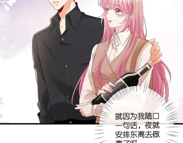 《名门挚爱》第517话 嫂嫂难当啊图19