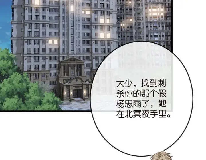 《名门挚爱》第517话 嫂嫂难当啊图31