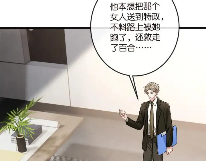 《名门挚爱》第517话 嫂嫂难当啊图36