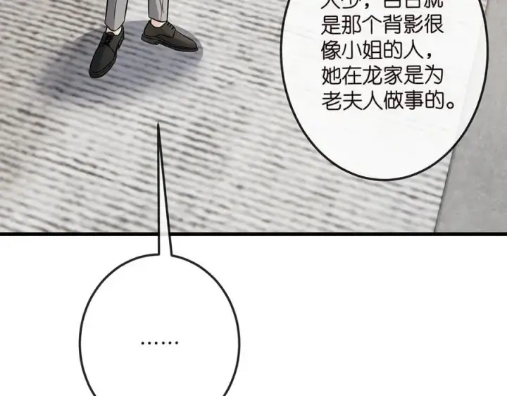 《名门挚爱》第517话 嫂嫂难当啊图38
