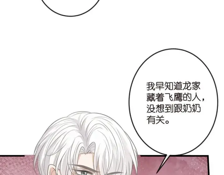 《名门挚爱》第517话 嫂嫂难当啊图39