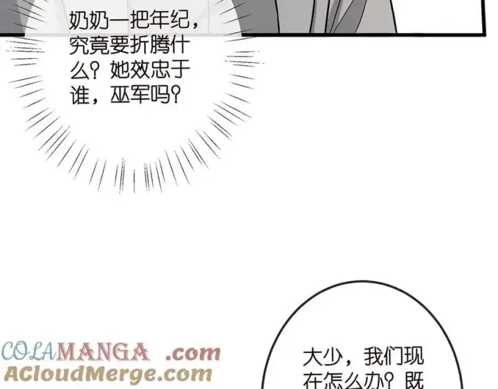 《名门挚爱》第517话 嫂嫂难当啊图41