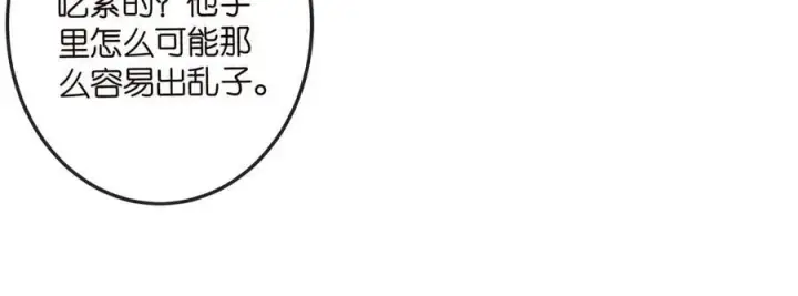 《名门挚爱》第517话 嫂嫂难当啊图44