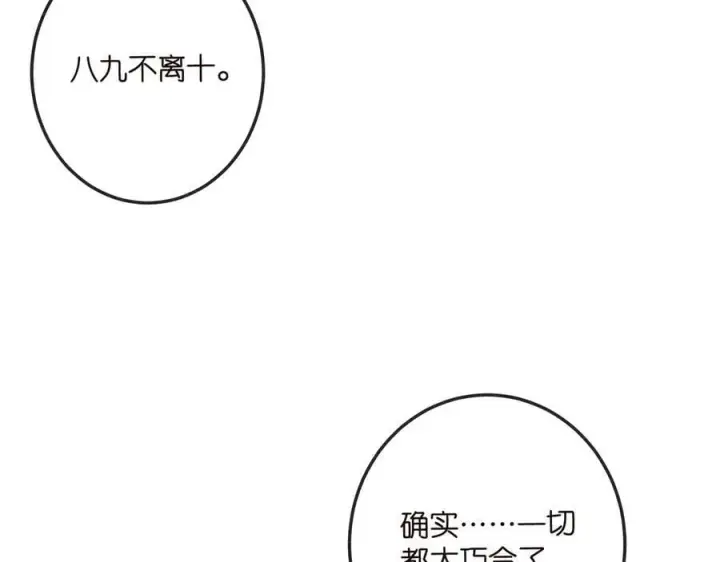 《名门挚爱》第517话 嫂嫂难当啊图47