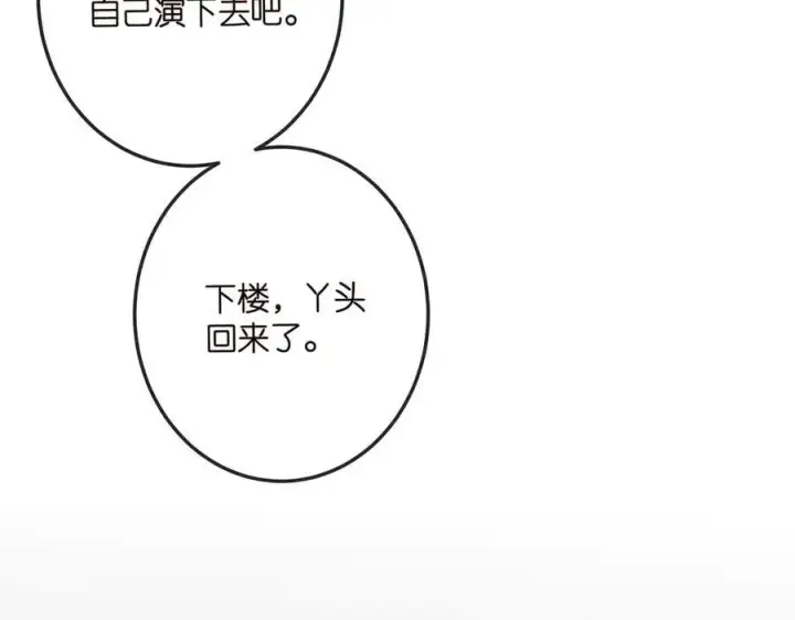 《名门挚爱》第517话 嫂嫂难当啊图50
