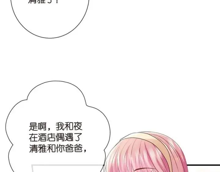 《名门挚爱》第517话 嫂嫂难当啊图59