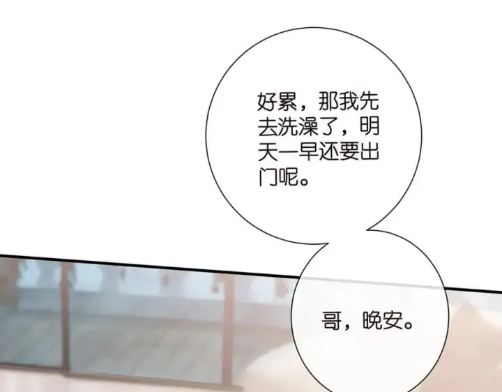 《名门挚爱》第517话 嫂嫂难当啊图66
