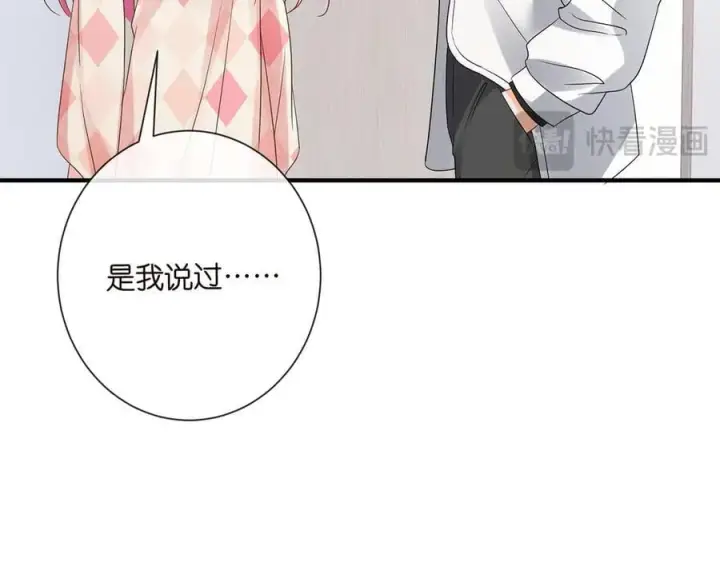 《名门挚爱》第517话 嫂嫂难当啊图82