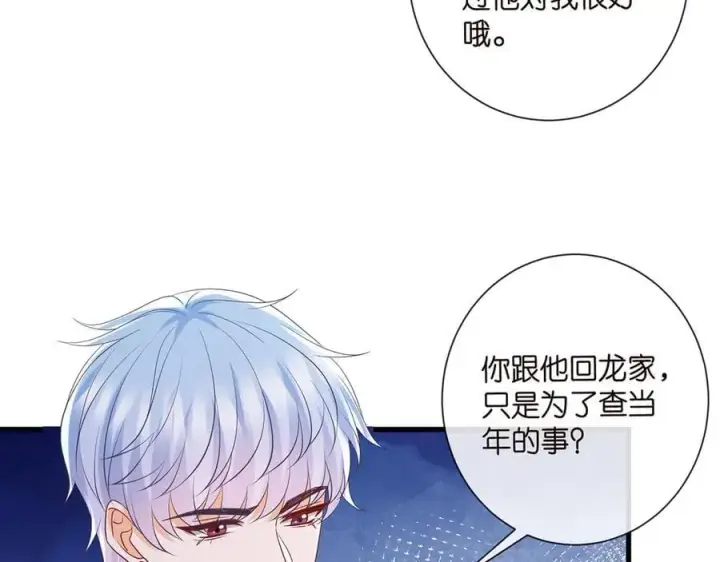 《名门挚爱》第517话 嫂嫂难当啊图99
