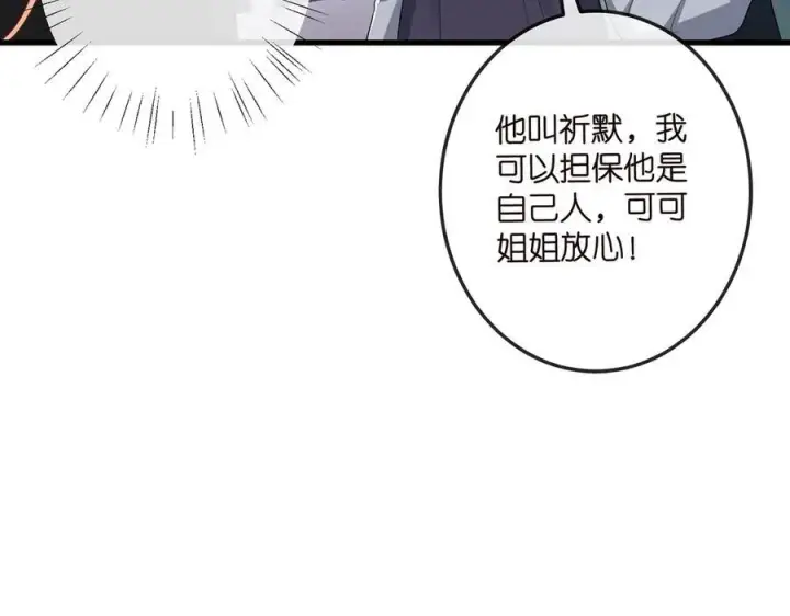 《名门挚爱》第518话 那个男人为她妥协了图28