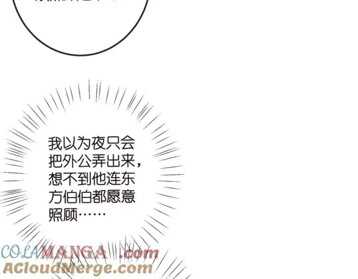 《名门挚爱》第518话 那个男人为她妥协了图45