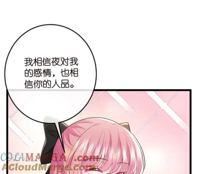《名门挚爱》第518话 那个男人为她妥协了图77