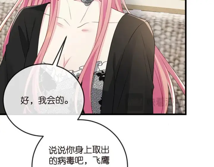 《名门挚爱》第518话 那个男人为她妥协了图84