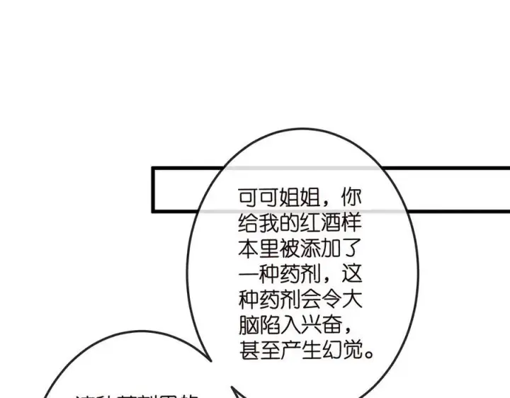 《名门挚爱》第518话 那个男人为她妥协了图90
