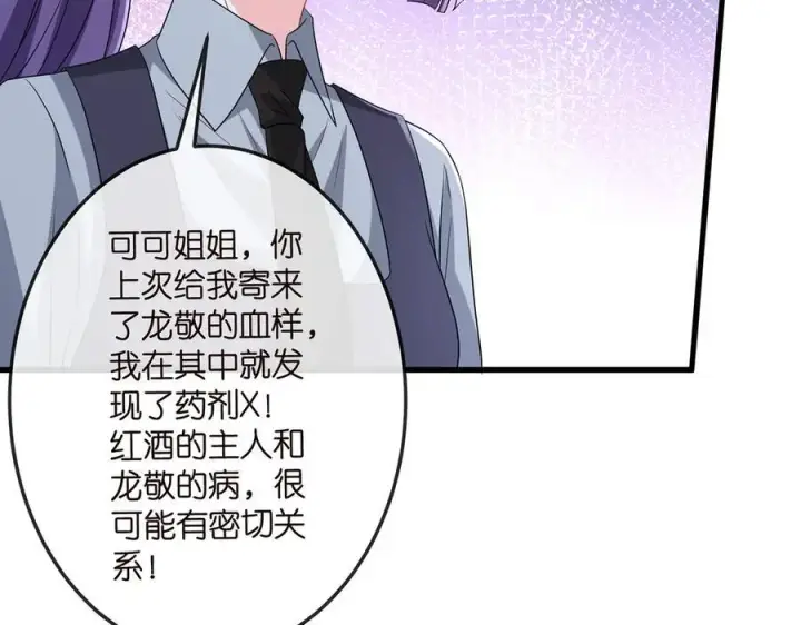 《名门挚爱》第518话 那个男人为她妥协了图94