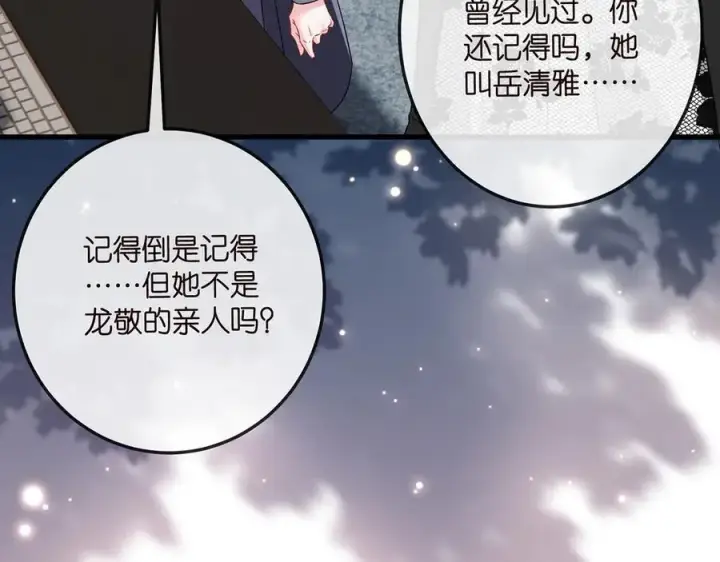《名门挚爱》第518话 那个男人为她妥协了图98