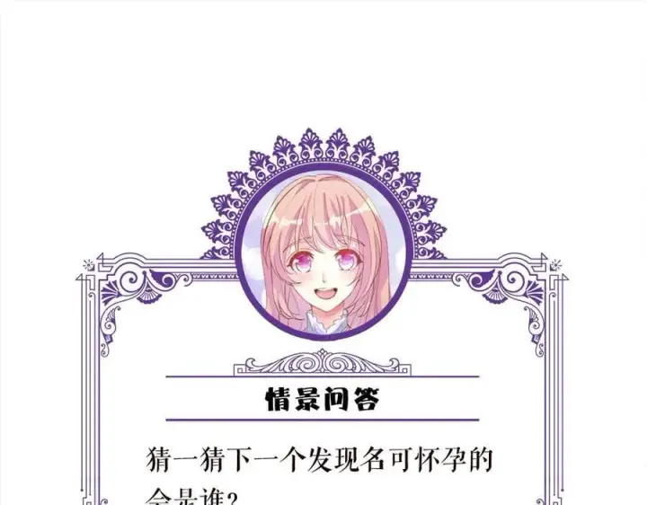 《名门挚爱》第519话 她怀孕了？！图102