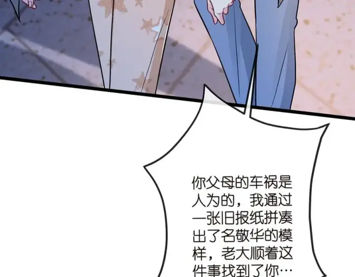《名门挚爱》第519话 她怀孕了？！图14