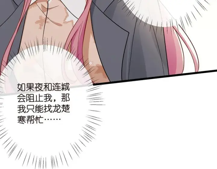 《名门挚爱》第519话 她怀孕了？！图22