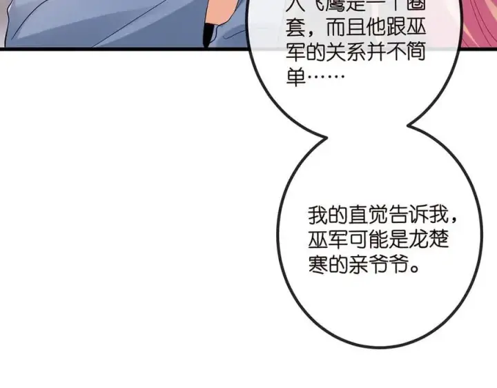 《名门挚爱》第519话 她怀孕了？！图35