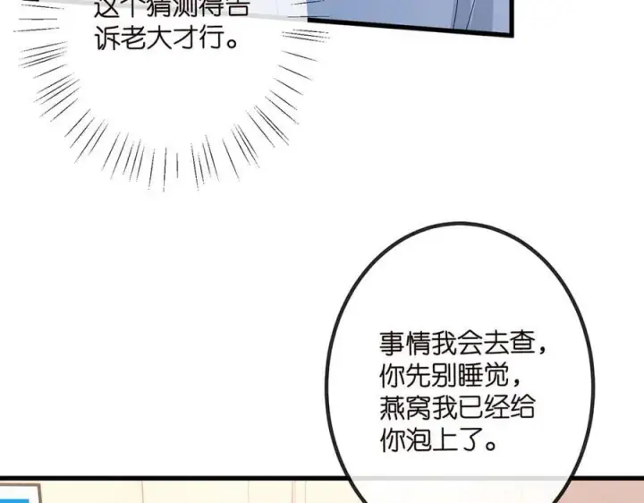 《名门挚爱》第519话 她怀孕了？！图38