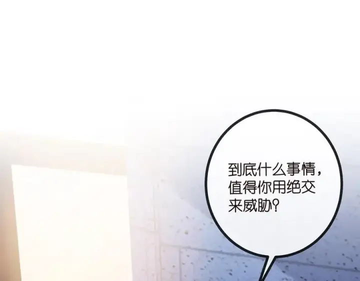《名门挚爱》第519话 她怀孕了？！图4