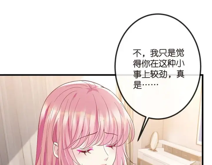 《名门挚爱》第519话 她怀孕了？！图44