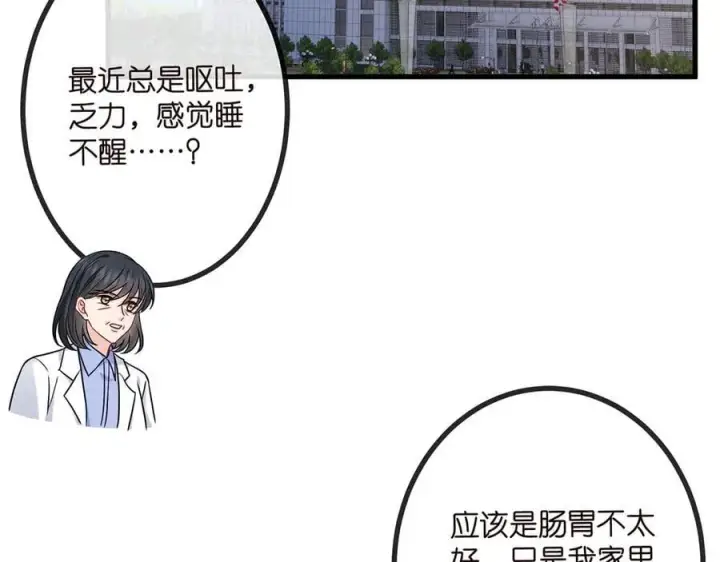 《名门挚爱》第519话 她怀孕了？！图59