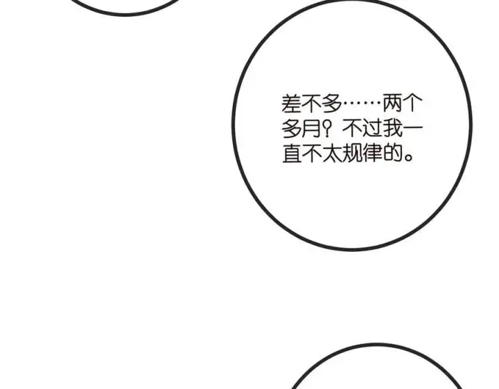《名门挚爱》第519话 她怀孕了？！图62