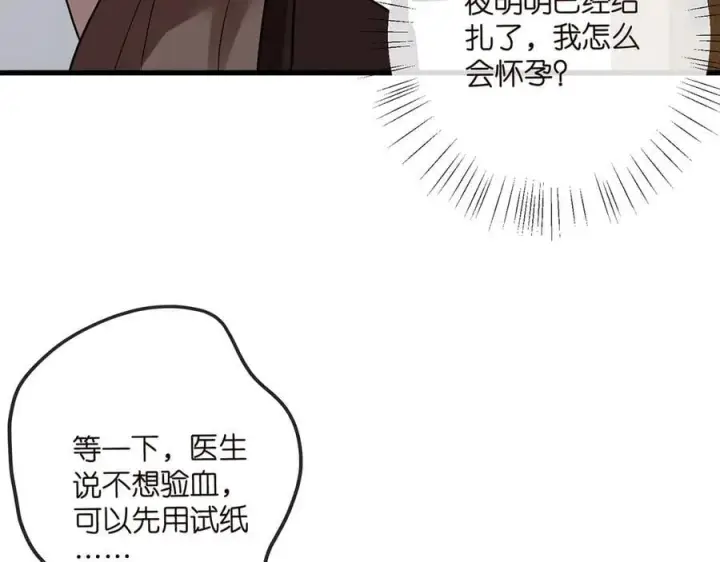 《名门挚爱》第519话 她怀孕了？！图70