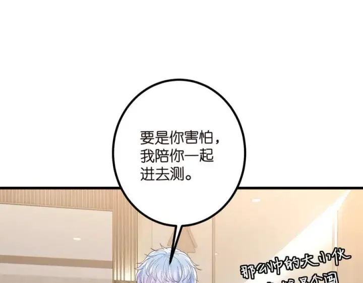 《名门挚爱》第519话 她怀孕了？！图80