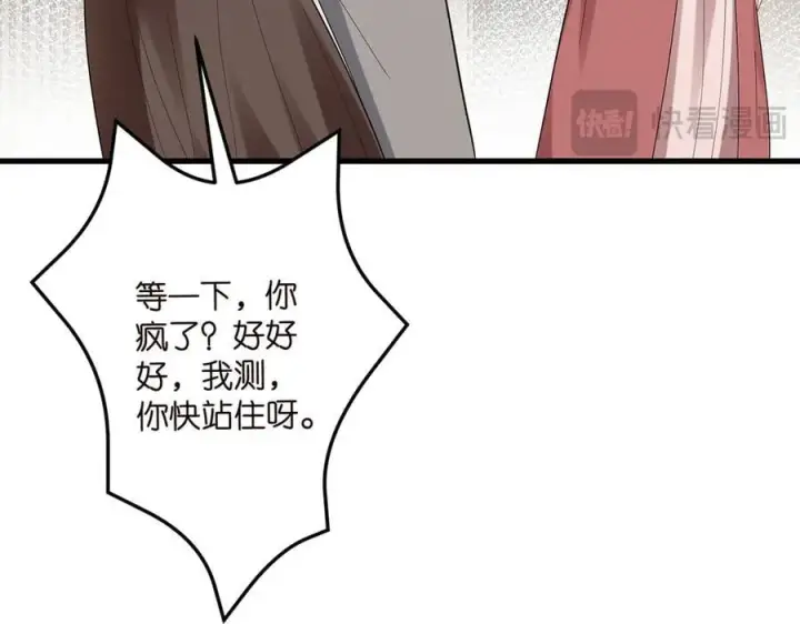 《名门挚爱》第519话 她怀孕了？！图82