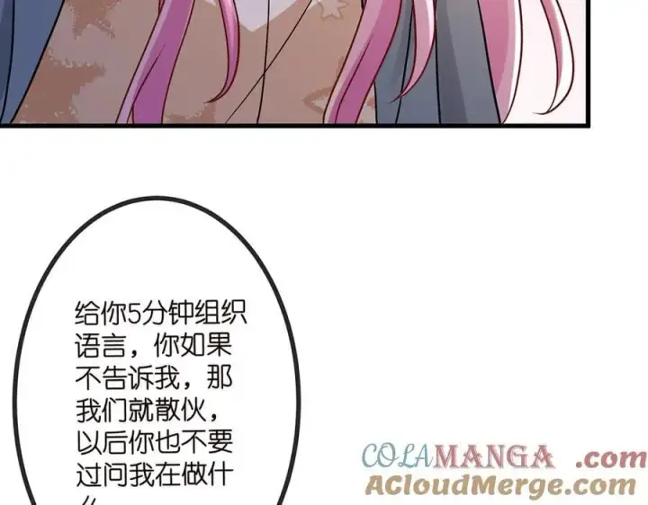 《名门挚爱》第519话 她怀孕了？！图9