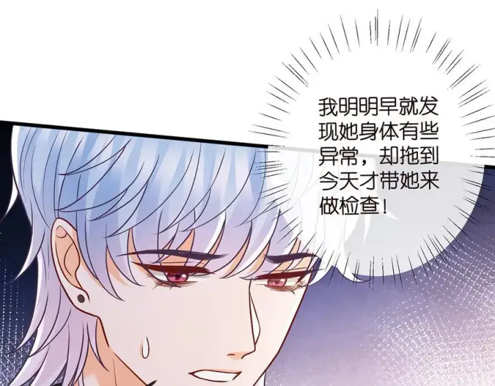 《名门挚爱》第520话 床边的男人图23