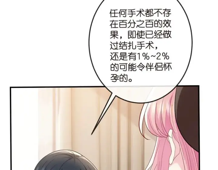 《名门挚爱》第520话 床边的男人图44